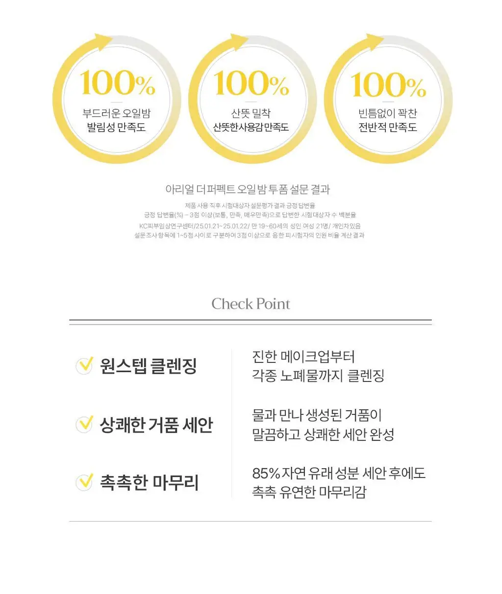 [NEW]아리얼 더 퍼펙트 오일 밤 투 폼 100g 상세페이지 9